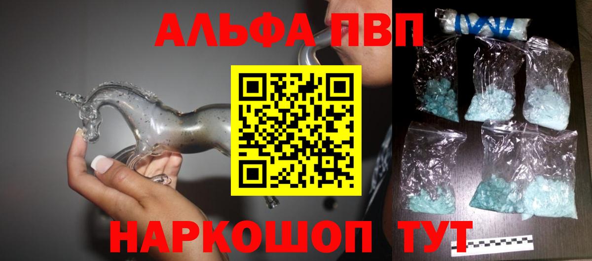APVP кристаллы Элиста