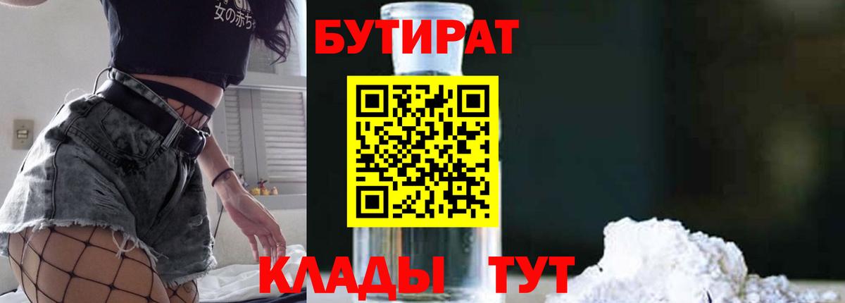 Бутират оксана  Вход с VPN  Элиста 