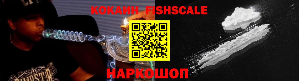 КОКАИН FishScale  COCAIN  Кокаин Columbia  Элиста  Вход с VPN 