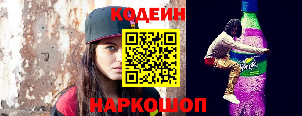 Элиста  Кодеин Purple Drank  Вход с VPN 